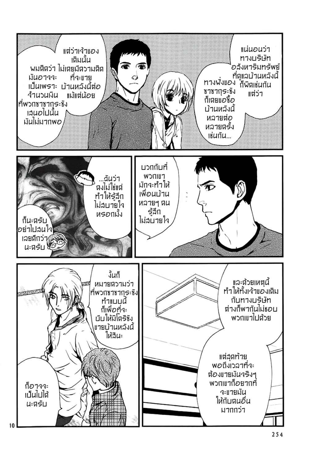 Akumu no Sumu Ie - Ghost Hunt page 10
