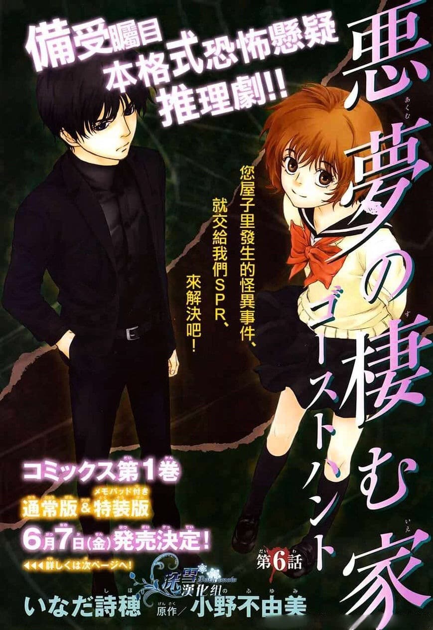 Akumu no Sumu Ie - Ghost Hunt page 1