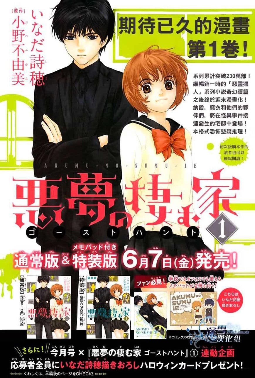 Akumu no Sumu Ie - Ghost Hunt page 2