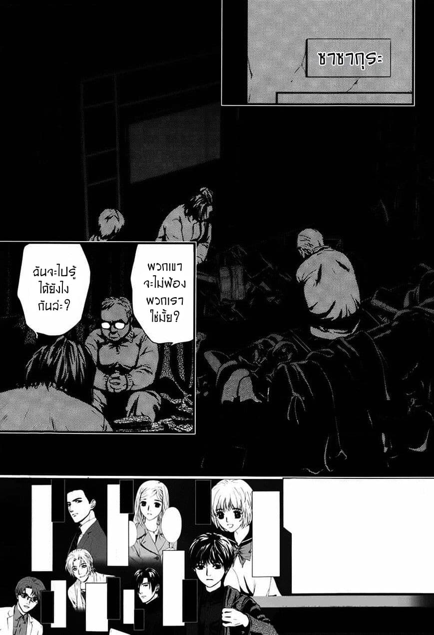 Akumu no Sumu Ie - Ghost Hunt page 3