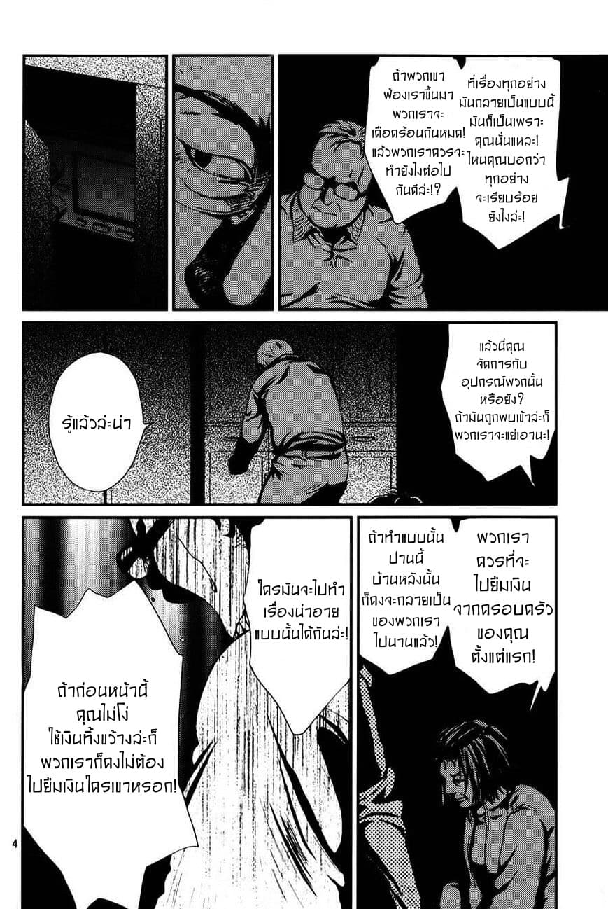 Akumu no Sumu Ie - Ghost Hunt page 4