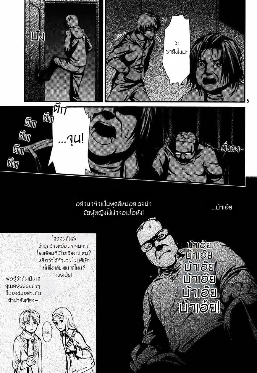 Akumu no Sumu Ie - Ghost Hunt page 5