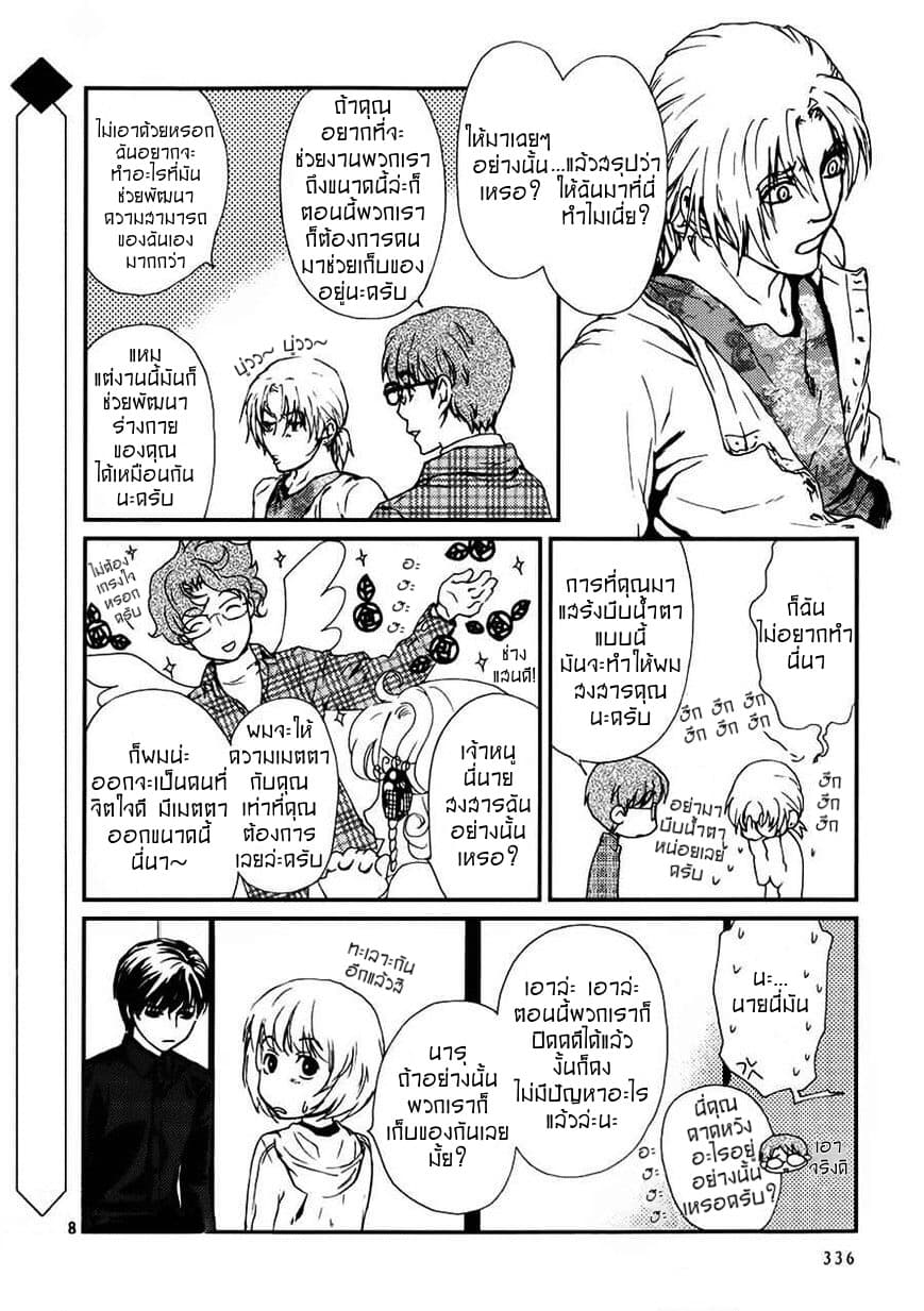 Akumu no Sumu Ie - Ghost Hunt page 7