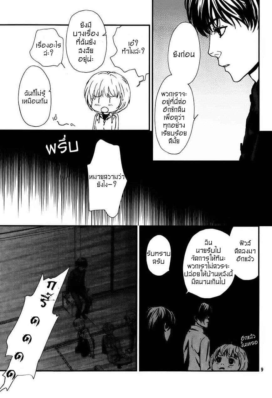 Akumu no Sumu Ie - Ghost Hunt page 8