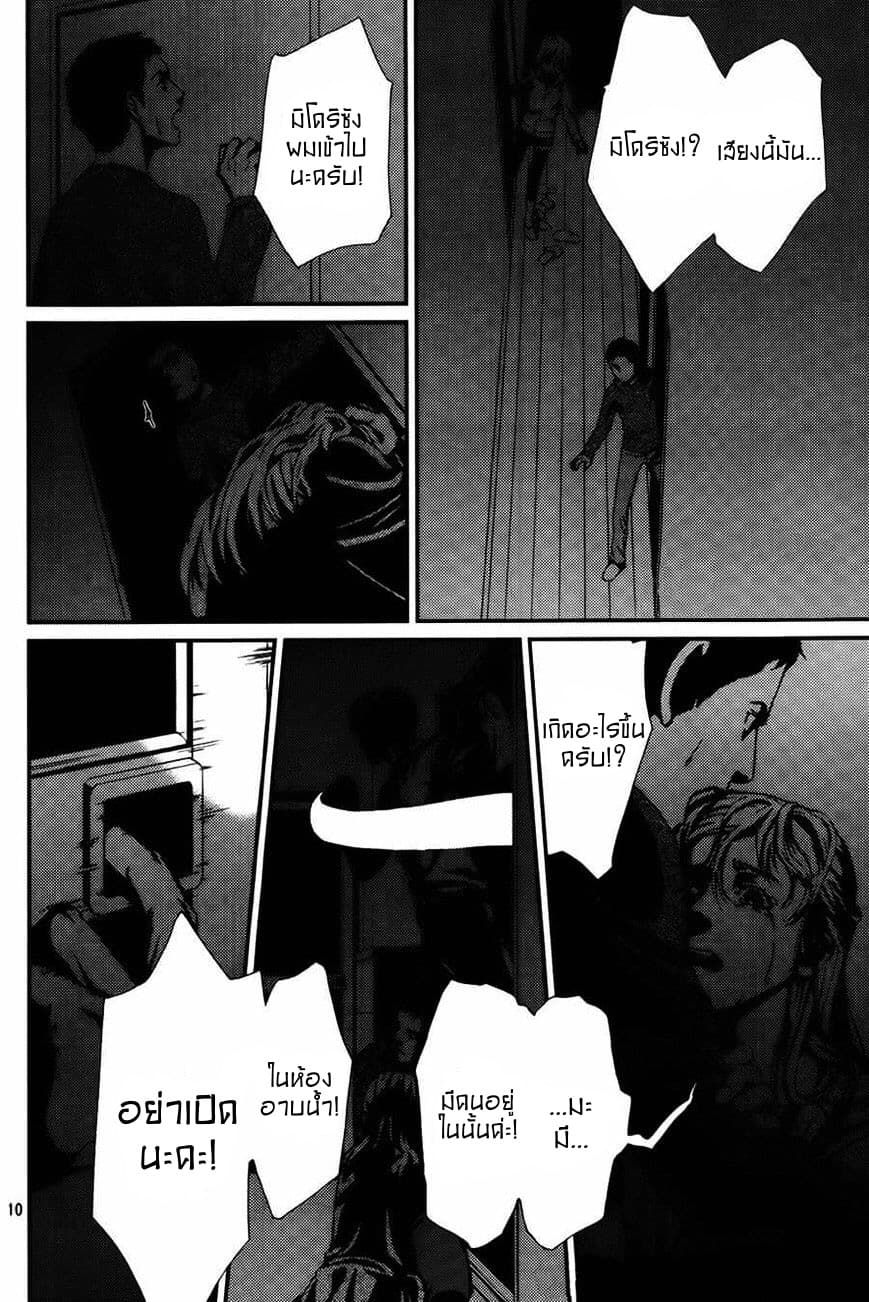 Akumu no Sumu Ie - Ghost Hunt page 9