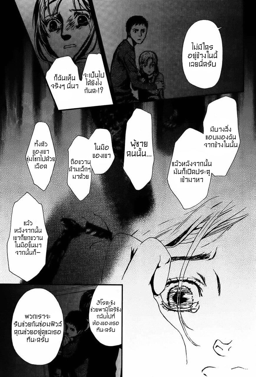 Akumu no Sumu Ie - Ghost Hunt page 10