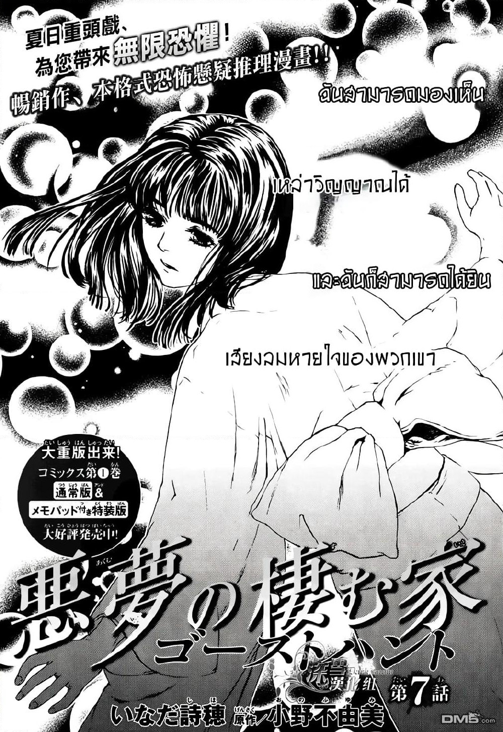 Akumu no Sumu Ie - Ghost Hunt page 1