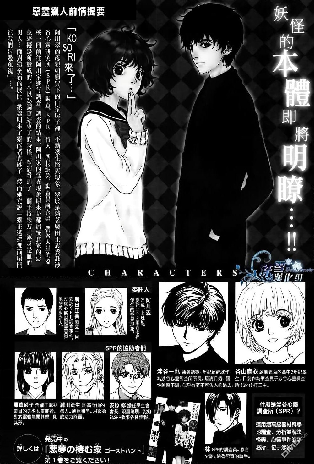 Akumu no Sumu Ie - Ghost Hunt page 2