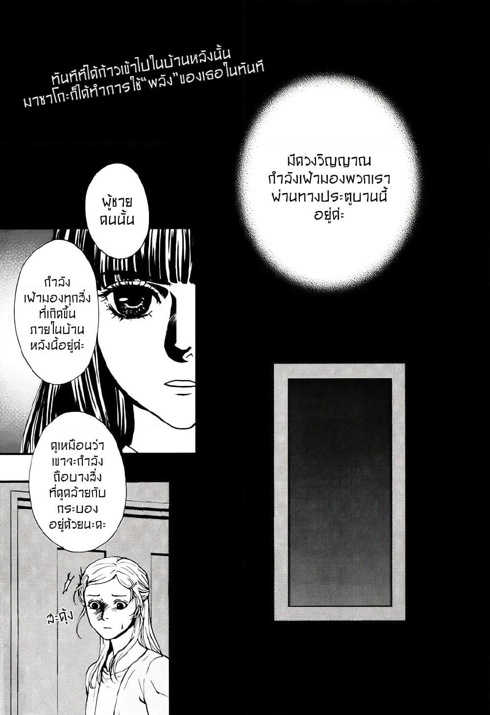 Akumu no Sumu Ie - Ghost Hunt page 3