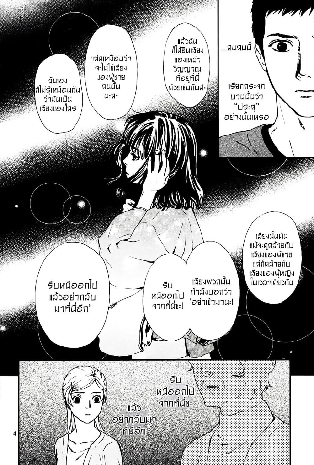 Akumu no Sumu Ie - Ghost Hunt page 4