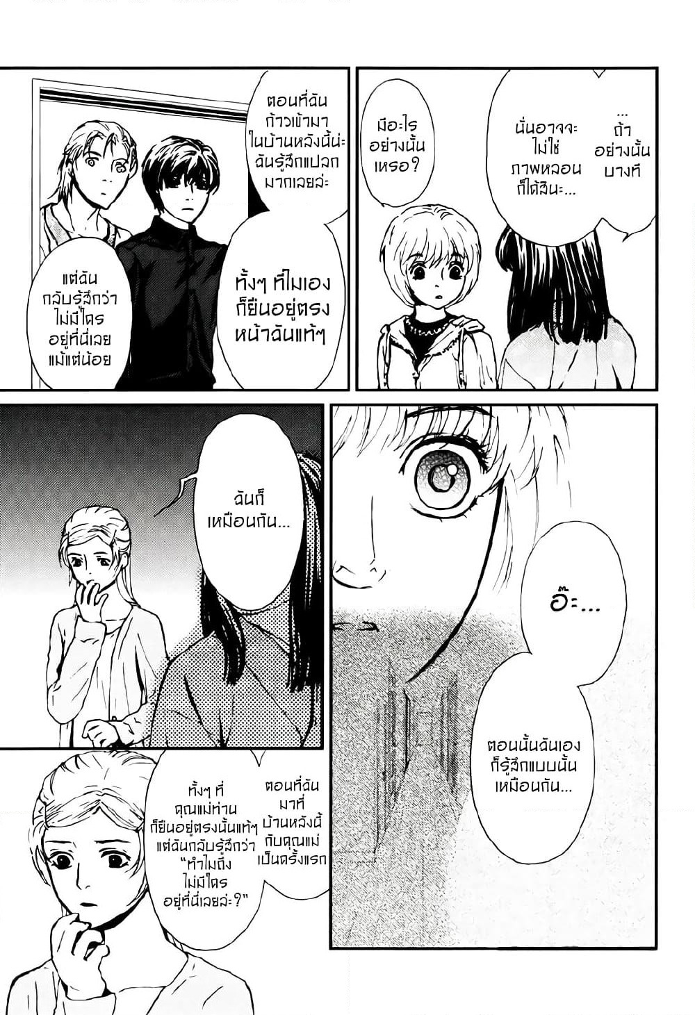 Akumu no Sumu Ie - Ghost Hunt page 5
