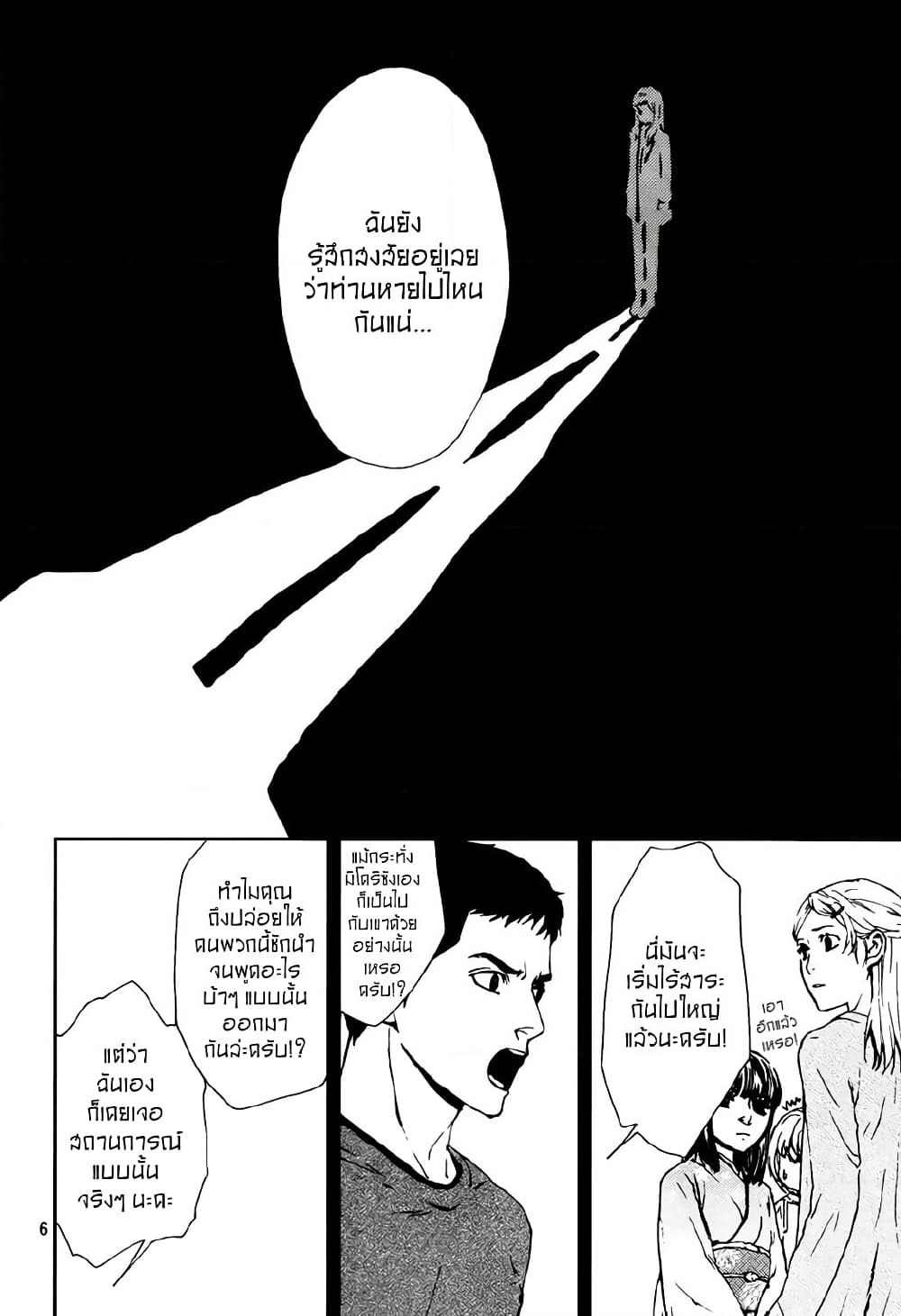Akumu no Sumu Ie - Ghost Hunt page 6