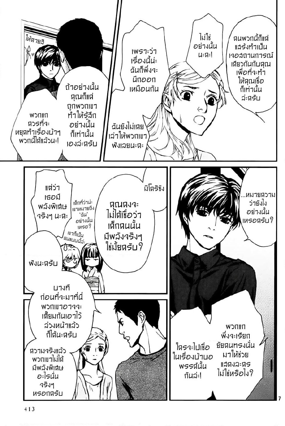 Akumu no Sumu Ie - Ghost Hunt page 7