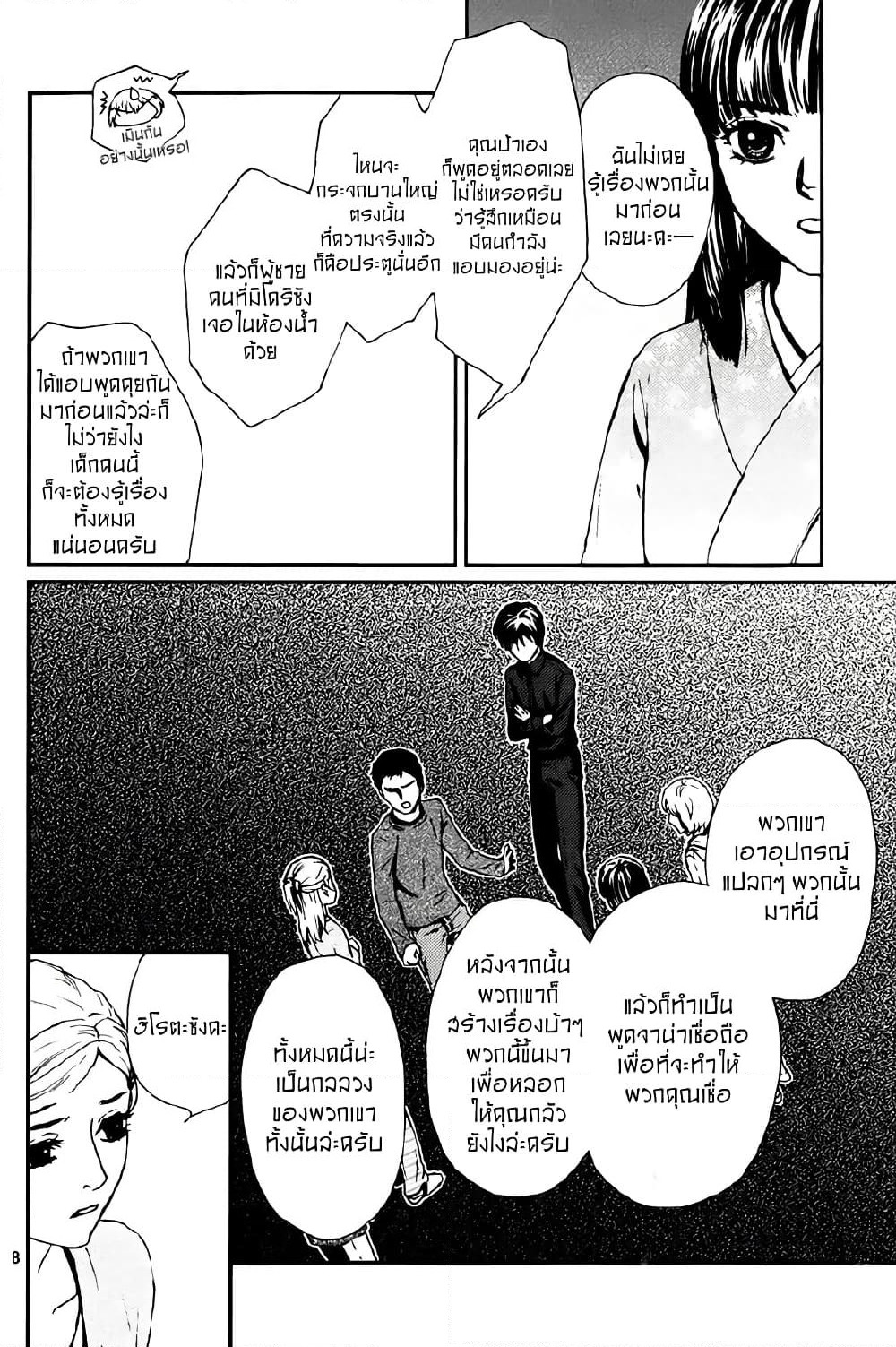Akumu no Sumu Ie - Ghost Hunt page 8