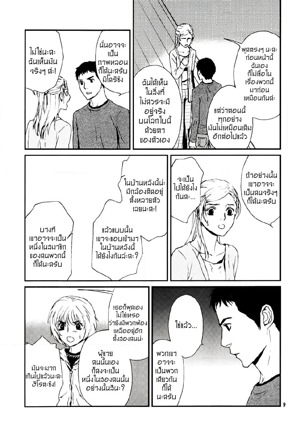 Akumu no Sumu Ie - Ghost Hunt page 9