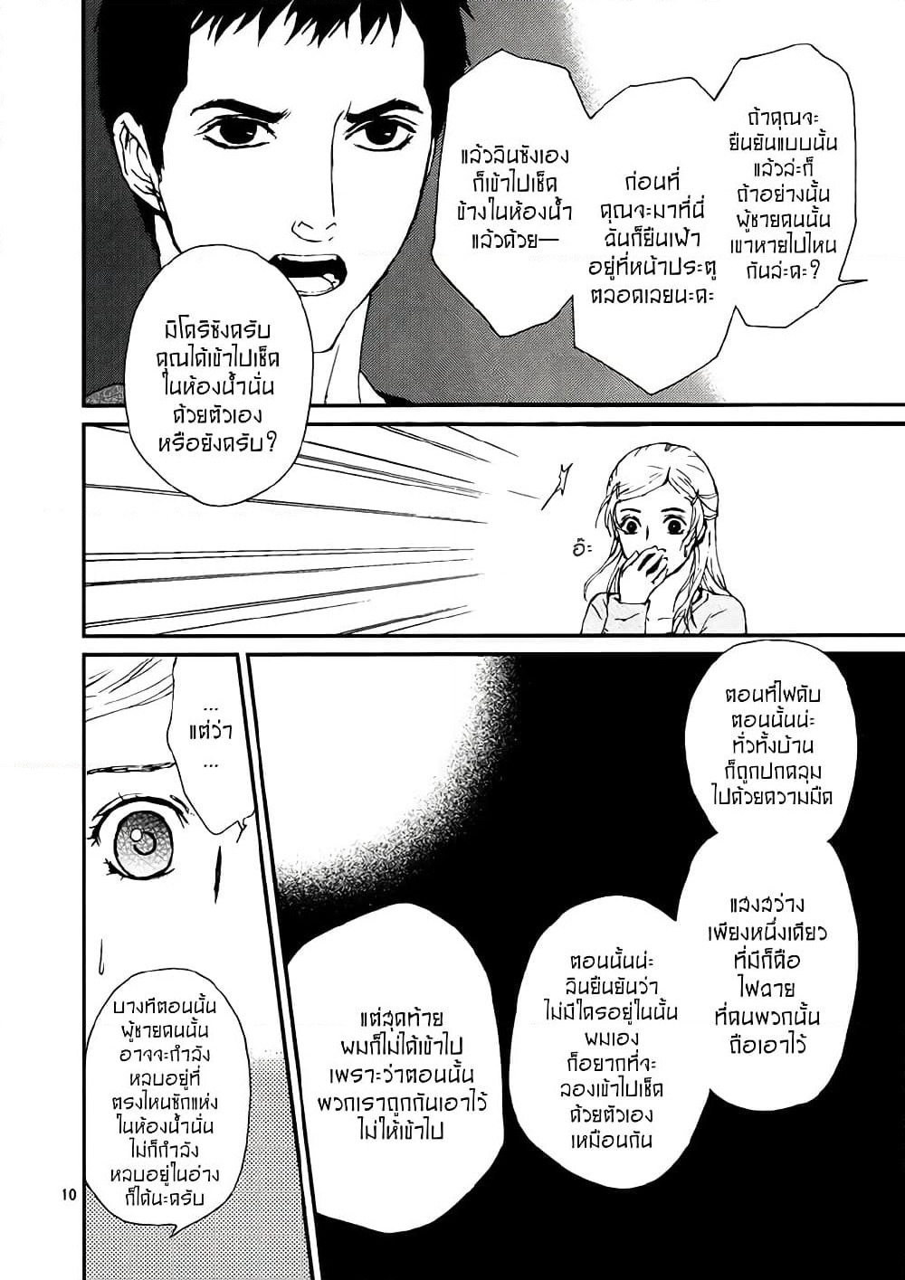 Akumu no Sumu Ie - Ghost Hunt page 10
