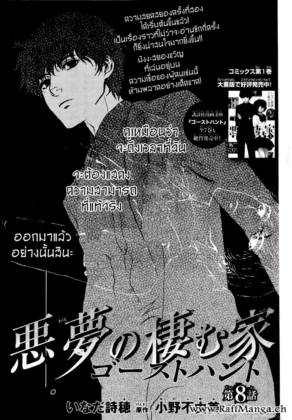 Akumu no Sumu Ie - Ghost Hunt page 1