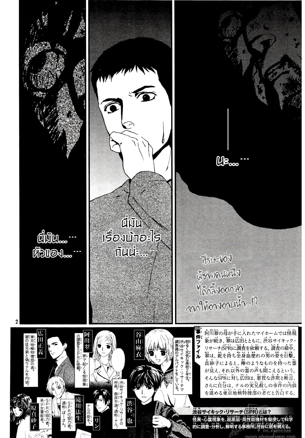 Akumu no Sumu Ie - Ghost Hunt page 2