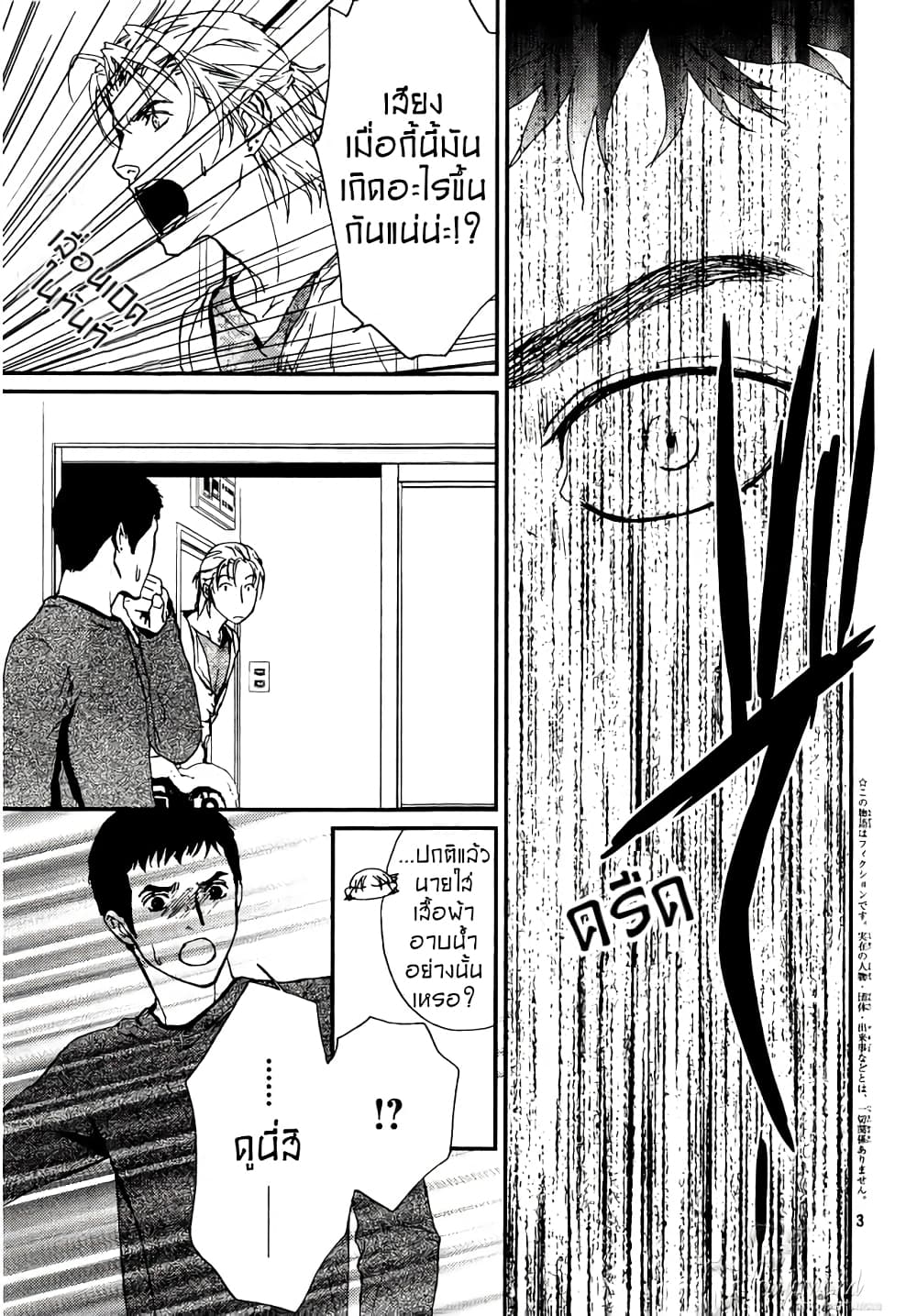 Akumu no Sumu Ie - Ghost Hunt page 3