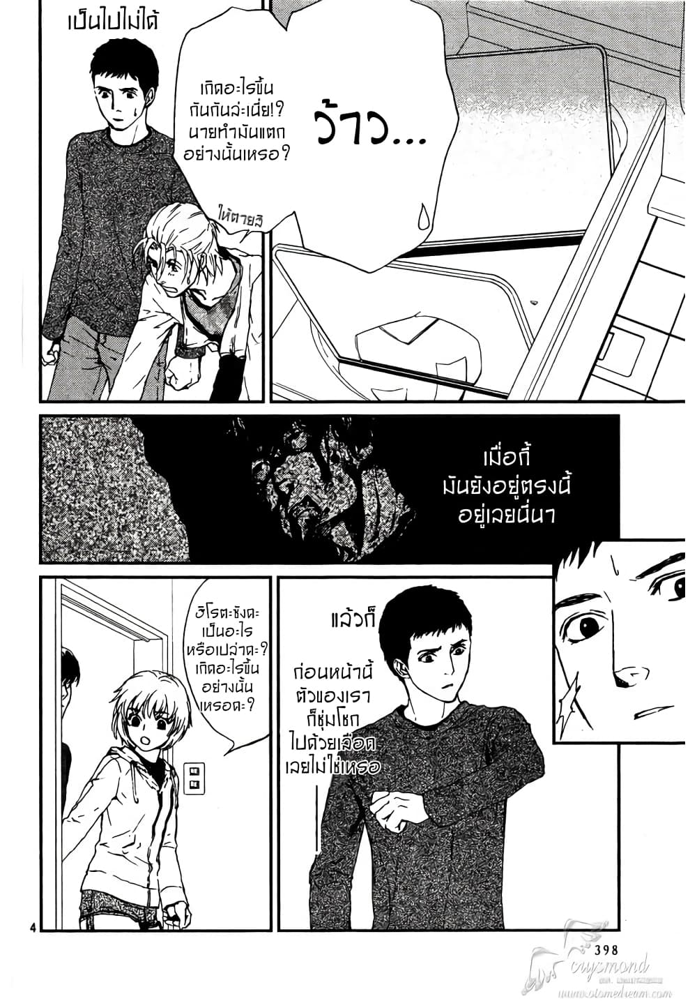 Akumu no Sumu Ie - Ghost Hunt page 4