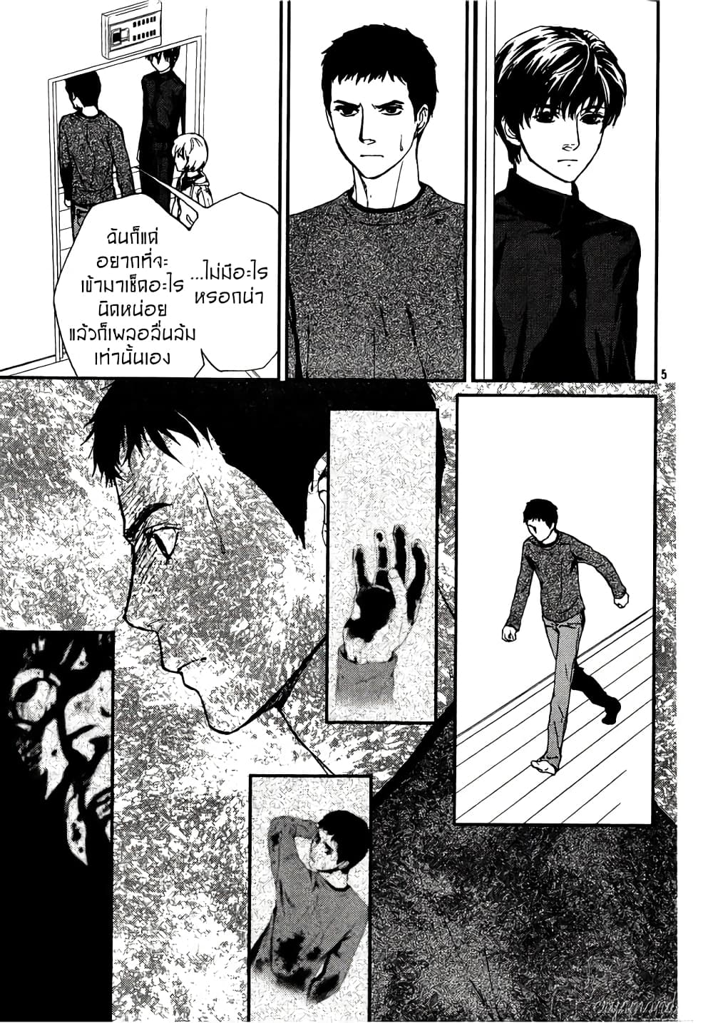 Akumu no Sumu Ie - Ghost Hunt page 5