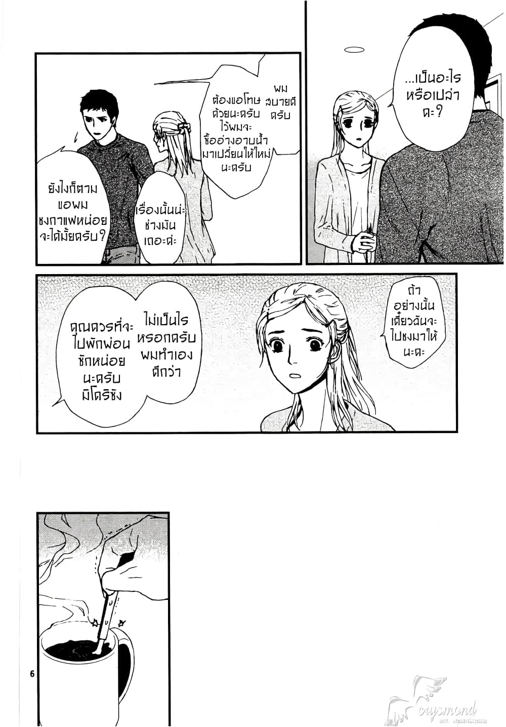 Akumu no Sumu Ie - Ghost Hunt page 6