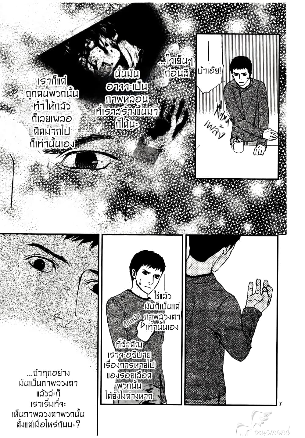 Akumu no Sumu Ie - Ghost Hunt page 7