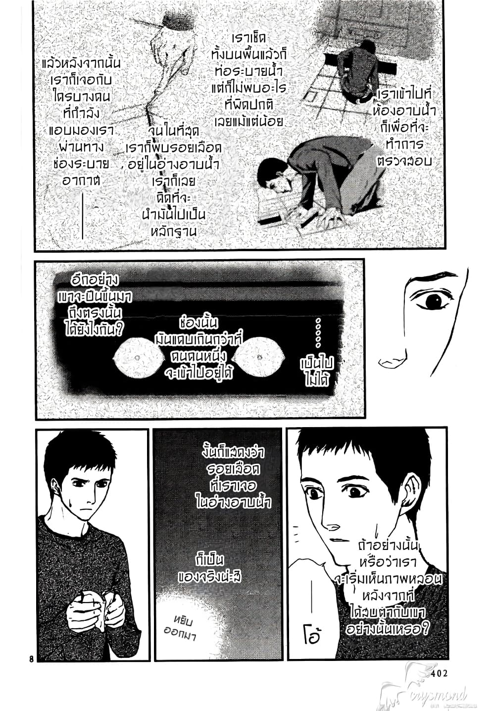 Akumu no Sumu Ie - Ghost Hunt page 8