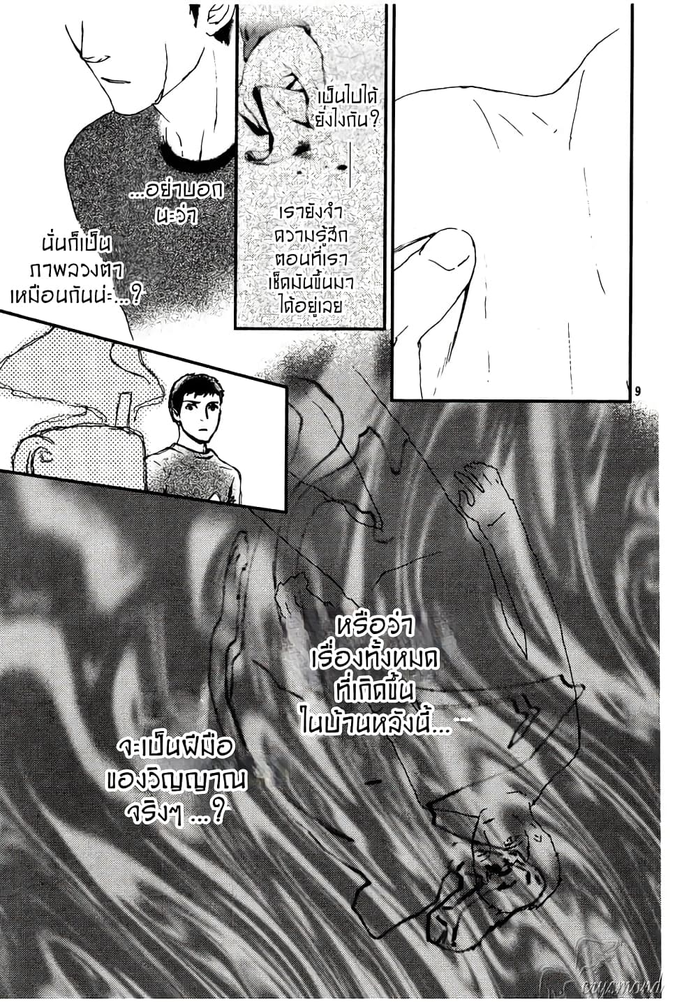 Akumu no Sumu Ie - Ghost Hunt page 9