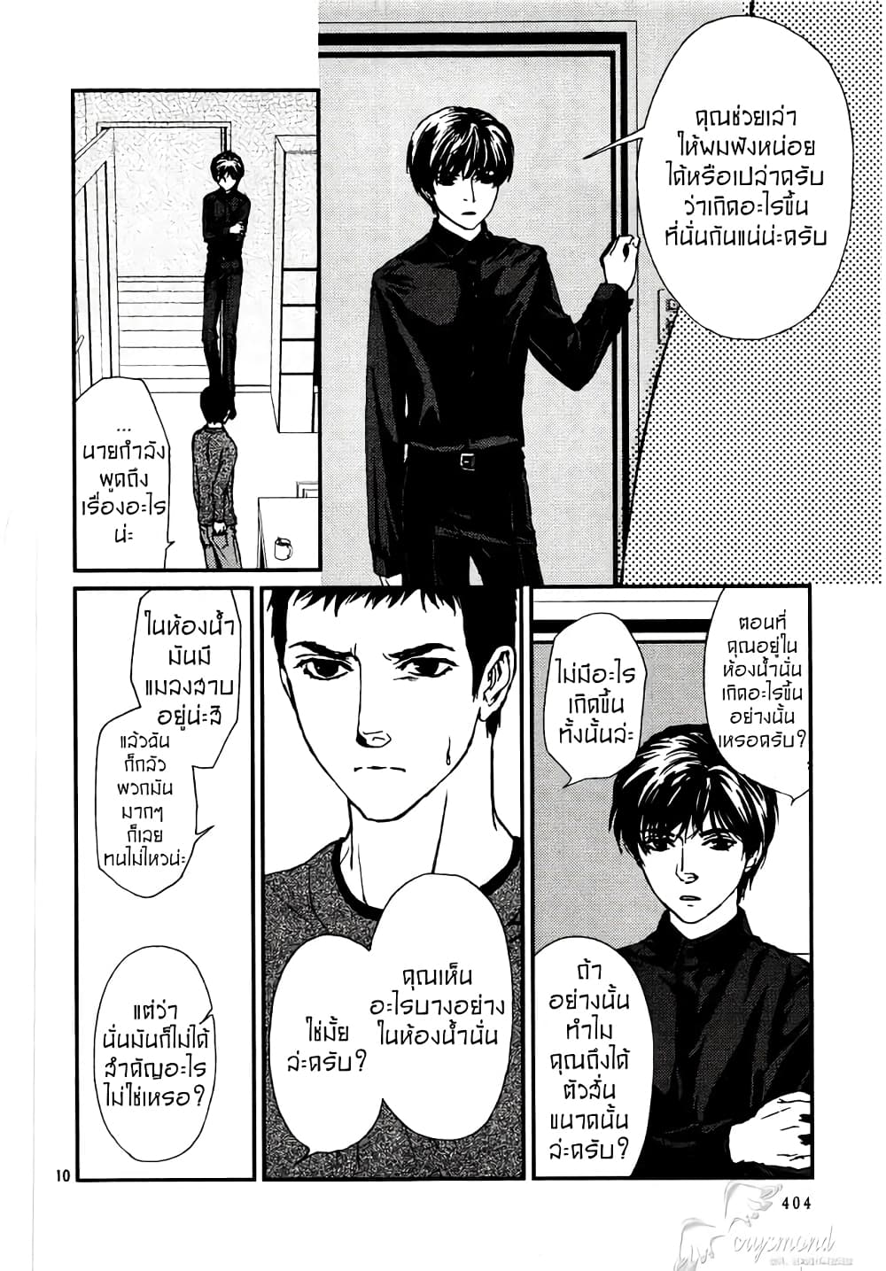 Akumu no Sumu Ie - Ghost Hunt page 10