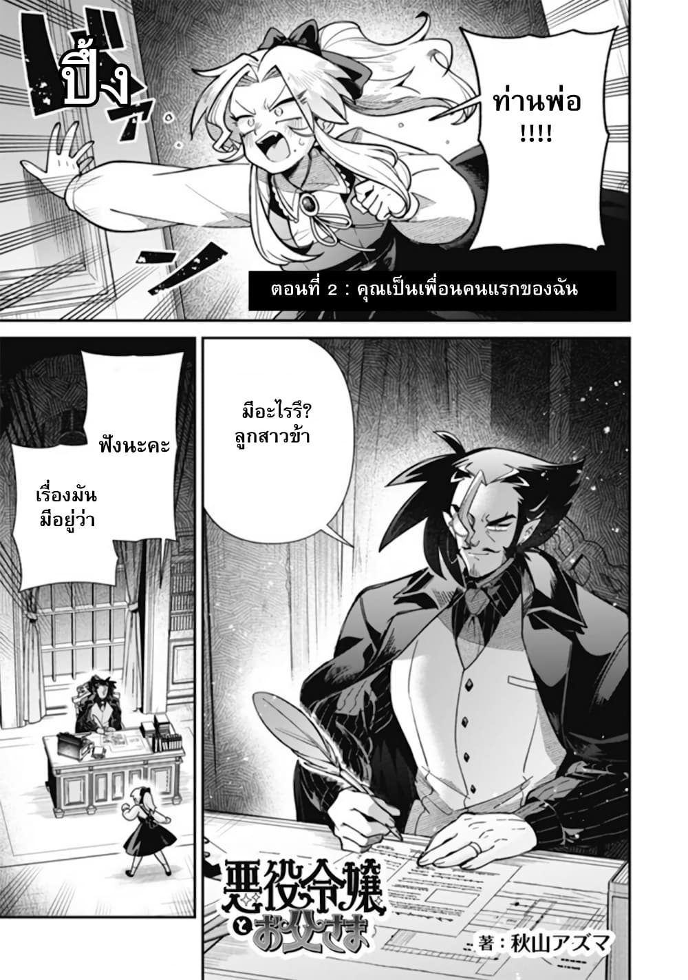 Akuyaki Reijou to Otosama page 2