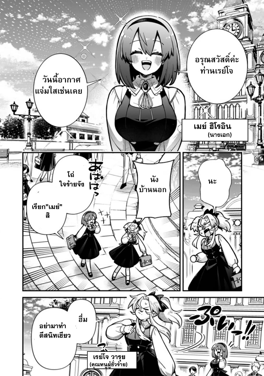 Akuyaki Reijou to Otosama page 3