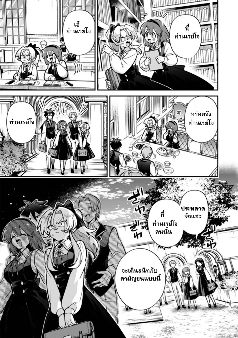 Akuyaki Reijou to Otosama page 4