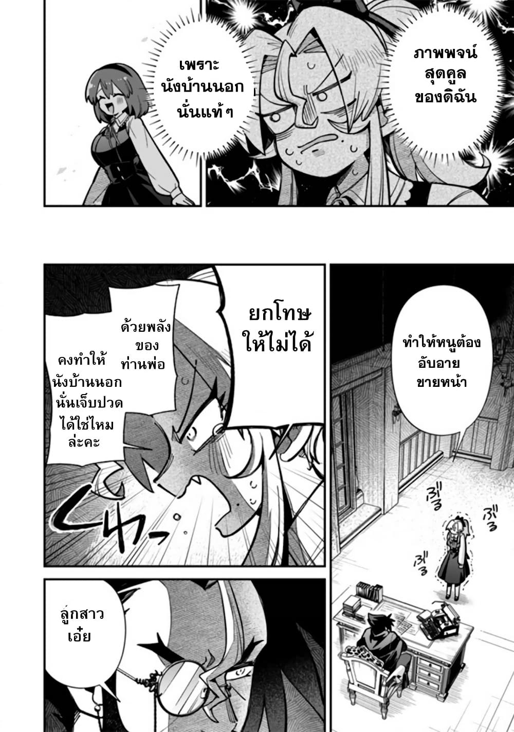 Akuyaki Reijou to Otosama page 5