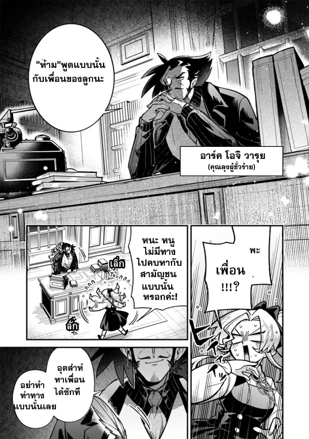 Akuyaki Reijou to Otosama page 6