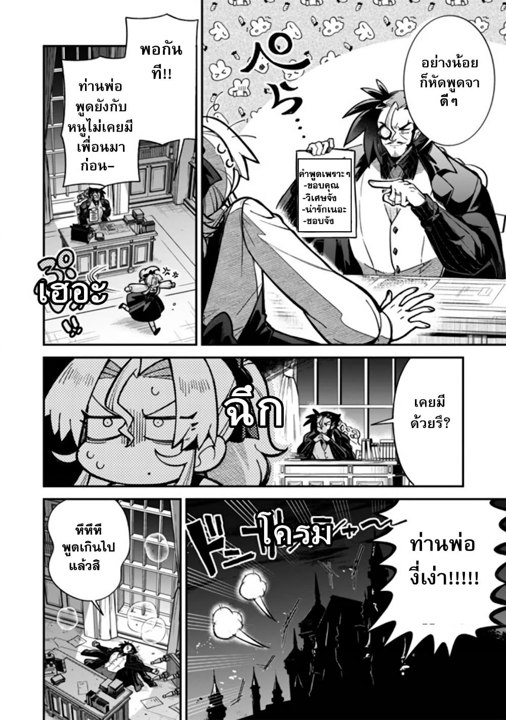 Akuyaki Reijou to Otosama page 7