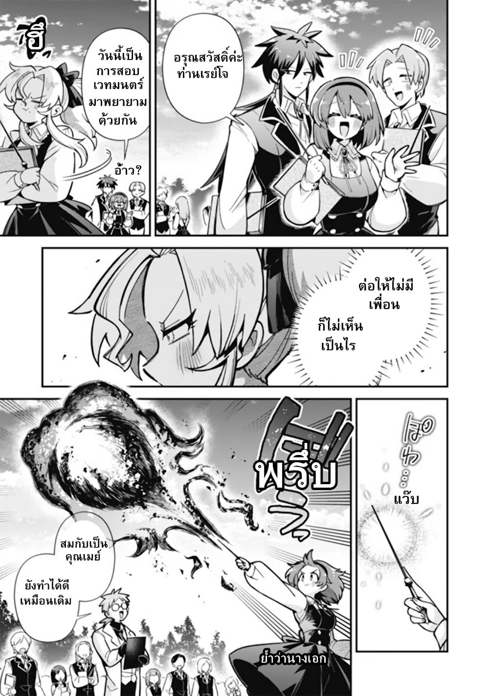 Akuyaki Reijou to Otosama page 8