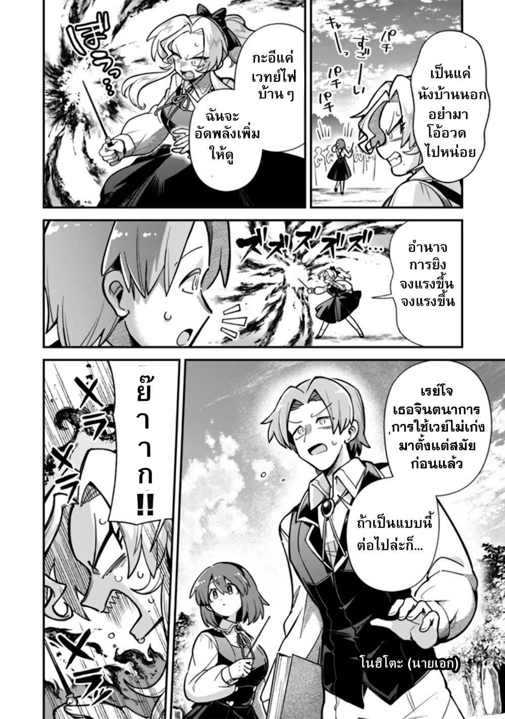 Akuyaki Reijou to Otosama page 9