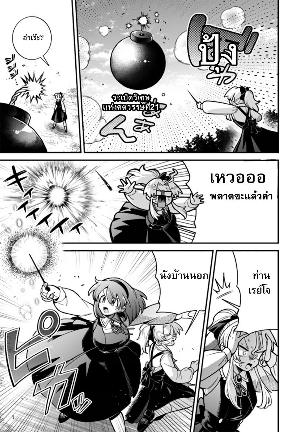 Akuyaki Reijou to Otosama page 10