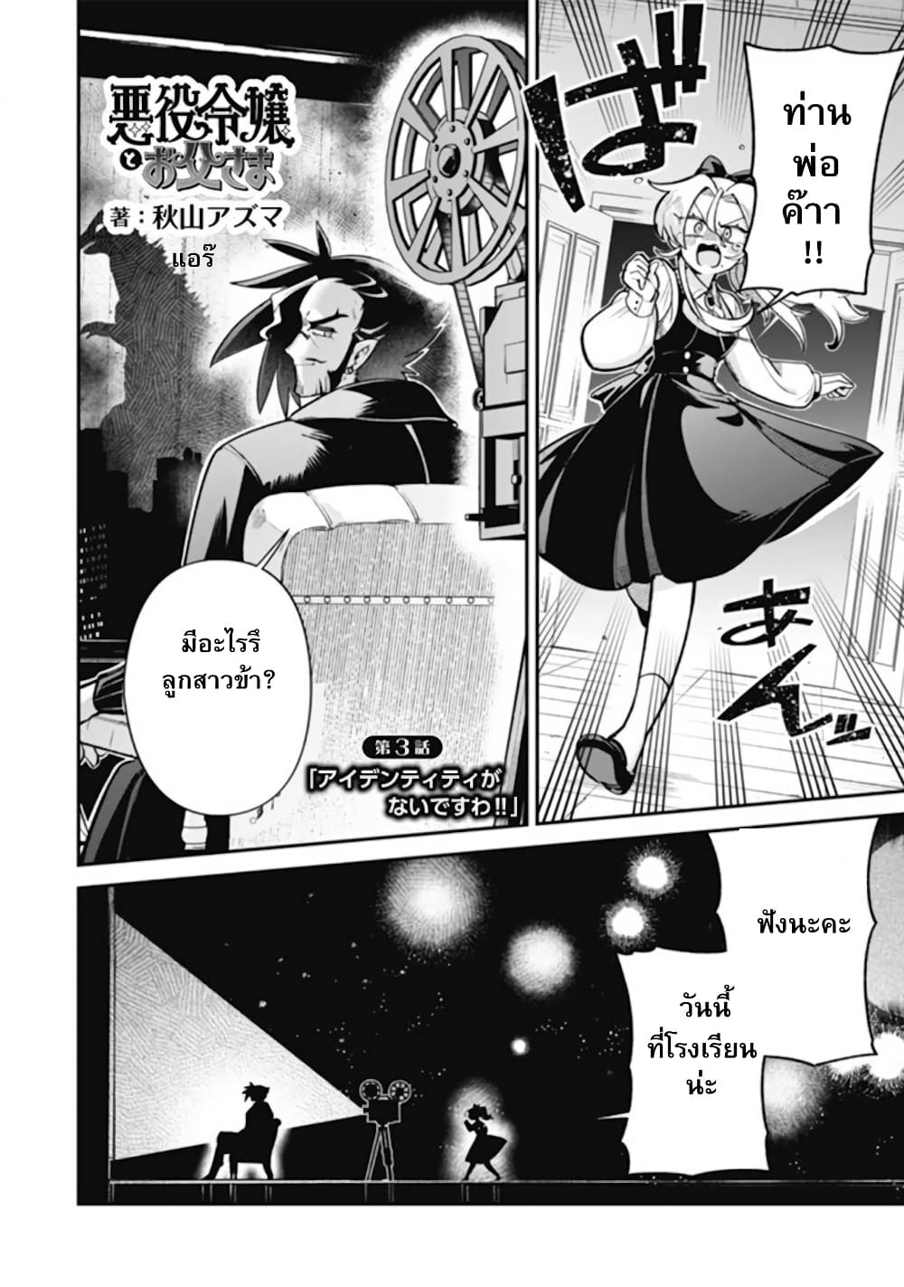 Akuyaki Reijou to Otosama page 2