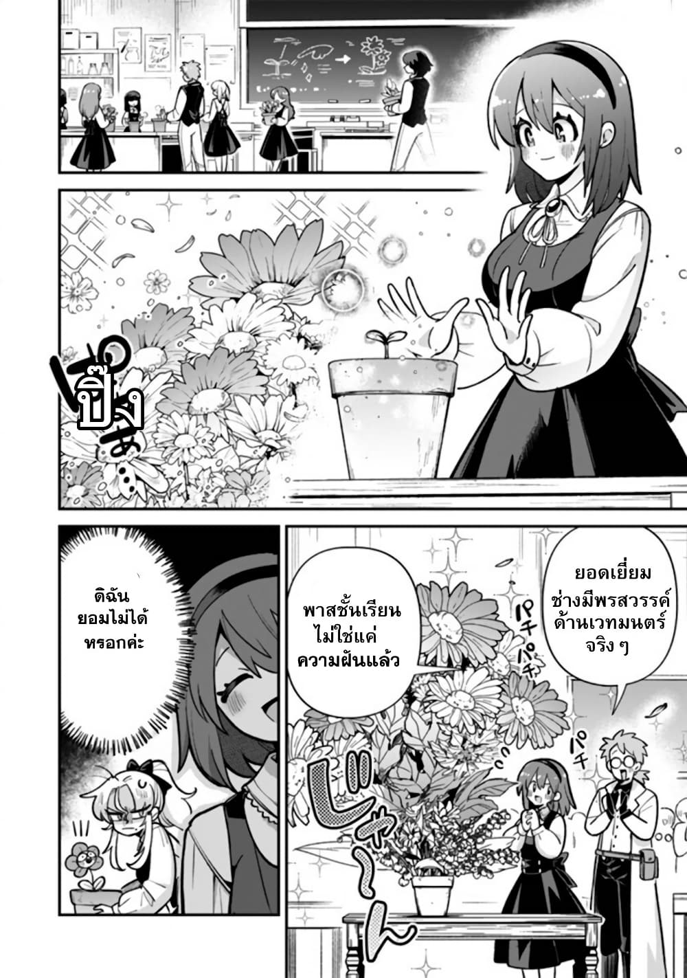 Akuyaki Reijou to Otosama page 3