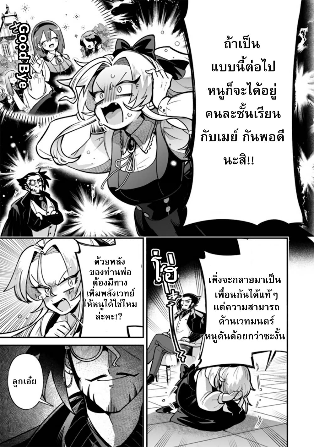 Akuyaki Reijou to Otosama page 4