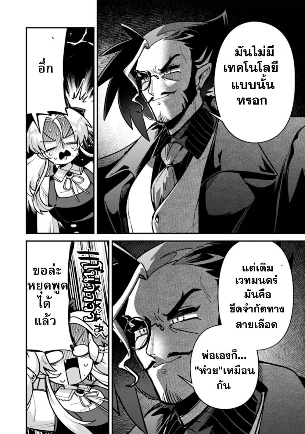 Akuyaki Reijou to Otosama page 5