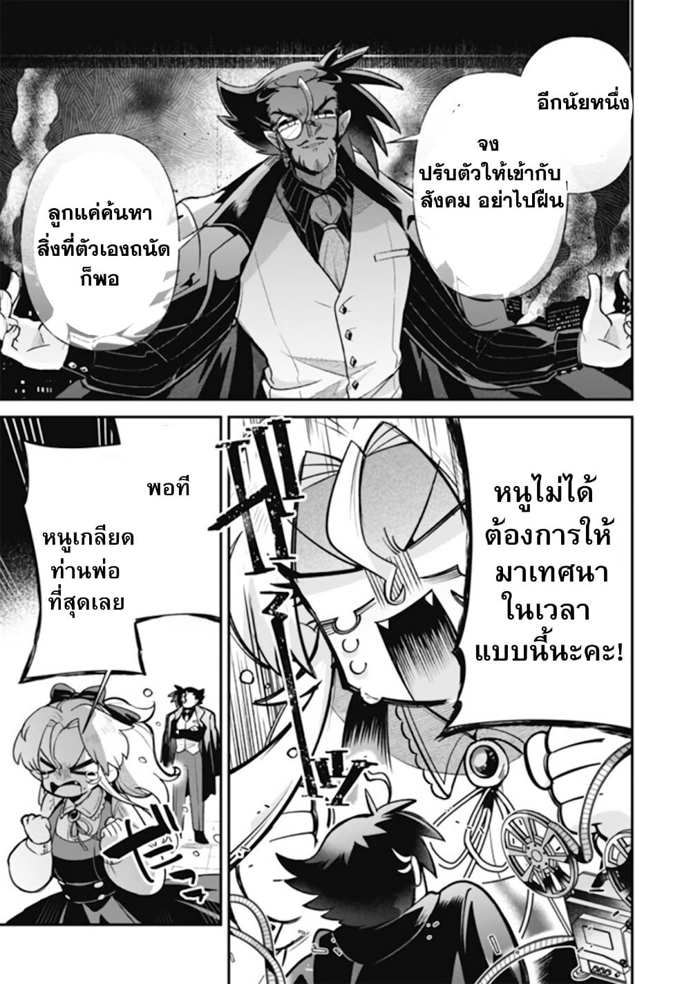 Akuyaki Reijou to Otosama page 6