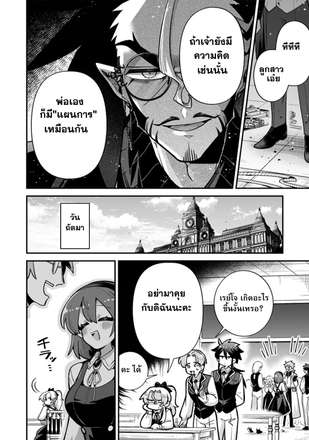 Akuyaki Reijou to Otosama page 7