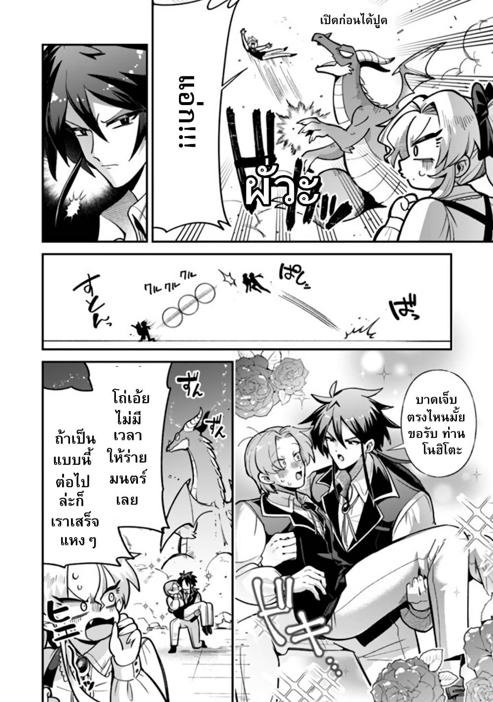 Akuyaki Reijou to Otosama page 9