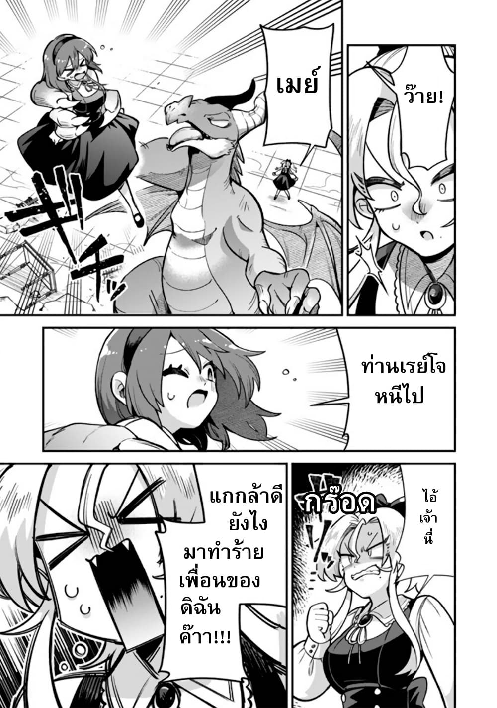 Akuyaki Reijou to Otosama page 10