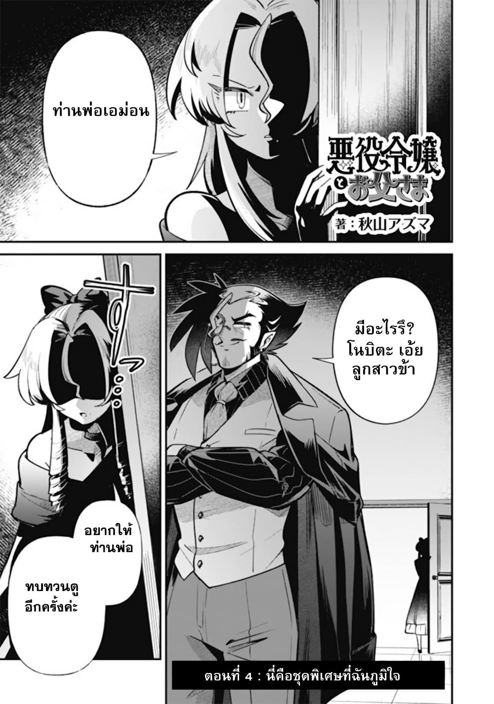 Akuyaki Reijou to Otosama page 2