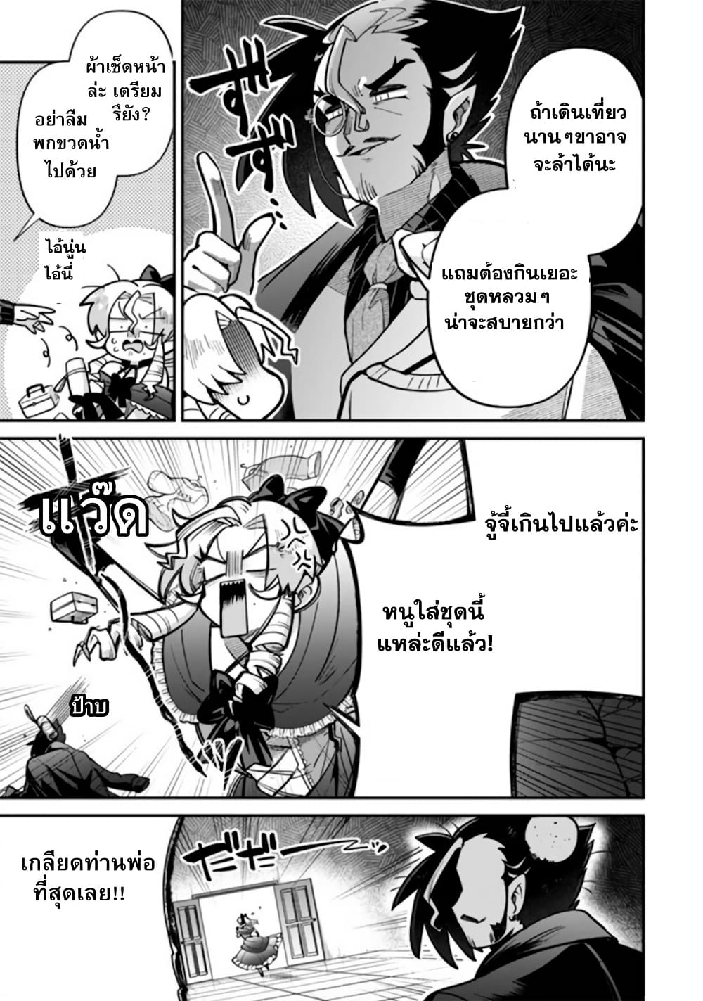 Akuyaki Reijou to Otosama page 4