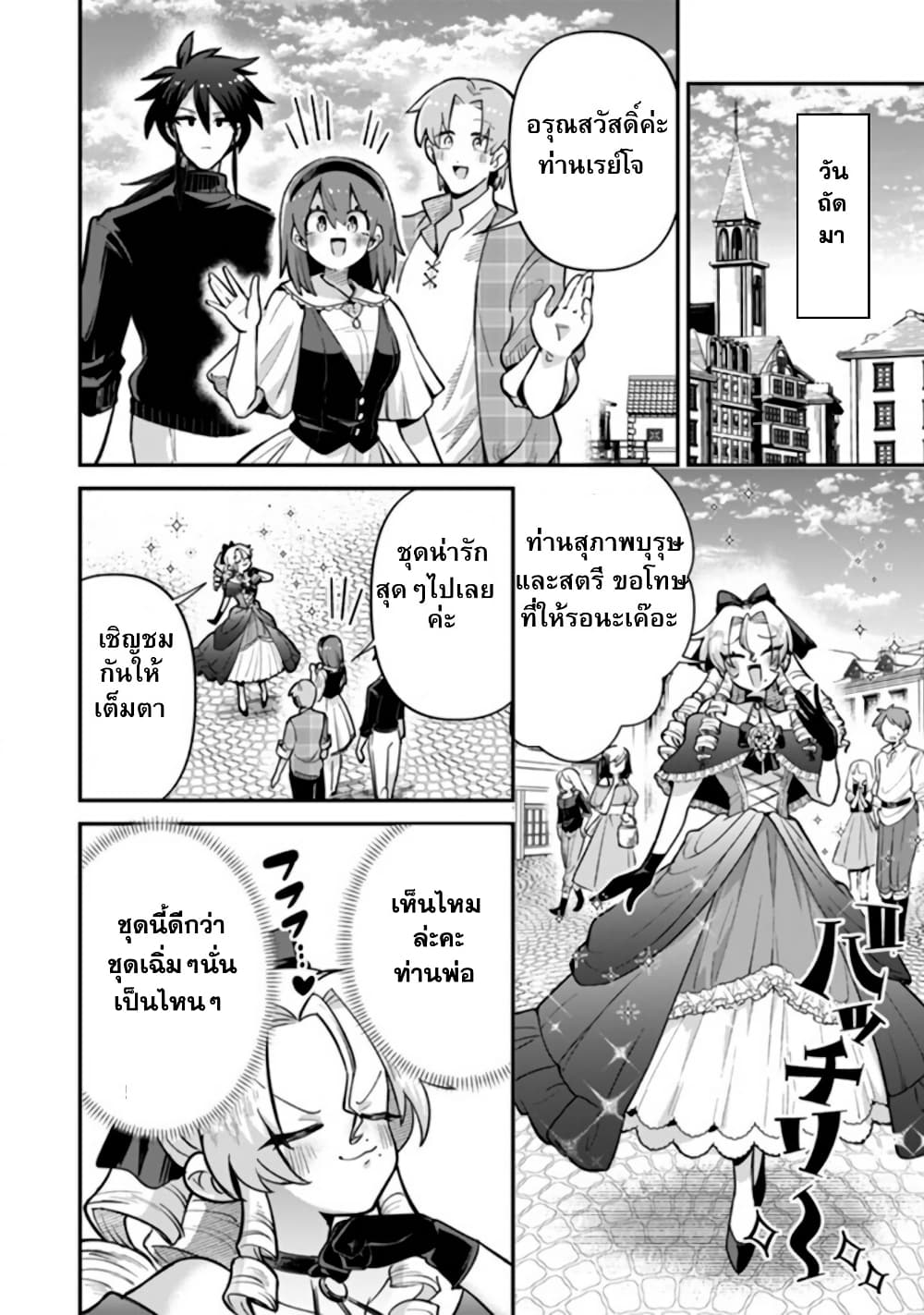 Akuyaki Reijou to Otosama page 5